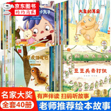 儿童绘本3-4-5-6-7-8岁获奖绘本 儿童绘本故事书7-10岁以上幼儿园老师推荐大班中班小班读书籍适合幼儿小孩子看的儿童图书经典绘本 绘本3至6岁  拼音读物 儿童绘本3-6岁幼儿园推荐获奖 80