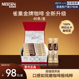 雀巢速溶咖啡 金牌 至臻原味咖啡2g*40条 醇品黑咖啡饮品