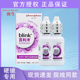 强生全视blink百利泠隐形眼镜护理液硬性rgp角膜塑形镜接触镜润眼液 百利泠润眼液15ml*2【大促优惠】