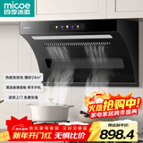 四季沐歌油烟机家用顶侧双吸抽油烟机大吸力厨房抽烟机脱排油烟机免拆自清洗抽烟机一级能效侧顶吸油烟机 [700宽度]D50Q-24爆吸|挥手启动|热清洗