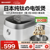 夏普纯钛电饭煲家用电饭锅真钛0涂层内胆3L大容量多功能智能电饭锅全家煮饭多功能锅 【纯钛电饭煲】0涂层放心饭丨0氟更健康 3L 【钛锅】0涂层放心饭丨0氟更健康