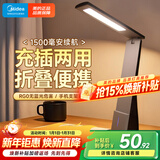 美的（Midea）LED充电台灯儿童学生学习阅读灯宿舍卧室床头书桌家用便携移动灯
