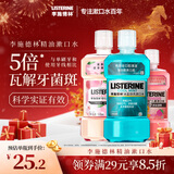 李施德林(Listerine)漱口水冰蓝500ml+樱花500ml+树莓250ml清新口气清洁