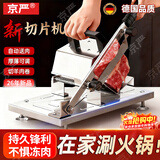 京严切肉片机手动切片机商用切羊肉牛肉猪肉卷神器家用不锈钢刨肉机 【加厚不锈钢】一机多用｜厚薄可调