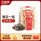 三胖蛋原味瓜子480g 独立包装小袋保鲜坚果炒货大颗粒葵花籽零食