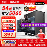 航向者英特尔i5酷睿i7升54核芯RTX5060/3060/4060台式电脑主机DIY组装电脑全套整机商务办公电竞直播游戏 主机+24英寸超清高刷显示器 五：i9级36芯8G电竞独显/1TB/畅玩3A