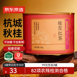 京东京造 桂花红茶九曲红梅50克 罐装花香小种丹桂浓香杭州自饮送礼