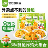 圣农 炸鸡小食桶套餐鸡米花洋葱圈脆皮炸鸡肉多多鸡块调理半成品食品 1.2kg