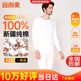 宜而爽【商场品质】一等品100%全棉男保暖内衣套装秋衣秋裤冬纯棉毛衫裤