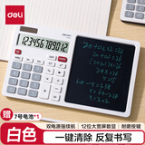 得力多功能计算器双电源桌面计算机液晶电子手写画板财务计算器办公用品商务礼物 白色TE312