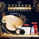 欧莱雅黑金气垫烟花限定版C20粉底液冷调亮白持妆滋润防晒BB霜新年礼物