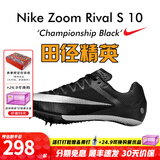 耐克（NIKE）新款 Nike Rival S10 战鹰田径精英男女专业比赛短跑钉鞋 S10/战鹰/DC8753-001 42