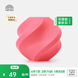 拓竹PLA Basic基础 3D打印耗材 高韧性易打印 RFID智能参数识别--净重1kg 粉色10203 无料盘