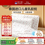 富安娜儿童乳胶枕 A类泰国进口抗菌儿童护颈高枕 一只装 50*30*7-9cm 白