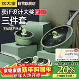 炊大皇锅具套装不粘锅炒锅煎锅奶锅三件套电磁炉通用竹青石B50045