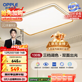 欧普照明（OPPLE）吸顶灯护眼高显色客厅大灯可调光LED照明灯具灯饰简约品见 包安装