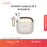 华为FreeBuds SE 3 无线蓝牙耳机超长续航42小时快速充电 流光金