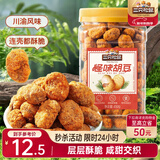 三只松鼠怪味胡豆450g/罐 坚果炒货干果怀旧零食休闲小吃麻辣蚕豆