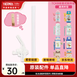 膳魔师儿童保温杯316L不锈钢杯宝宝吸管杯可斜挎学生水杯喝水杯子 TCKB 通用吸管 （带包装）