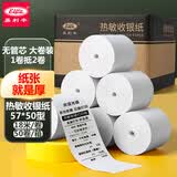 易利丰（elifo）热敏纸57*50mm/50卷 收银纸热敏打印纸美团外卖小票纸 打印纸后厨餐饮酒店超市打单