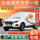 大昌揽月日产逍客专用车衣全车罩25款尼桑逍客加厚遮阳隔热防晒防雨雪车套