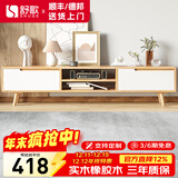 舒歌电视柜实木落地茶几组合 简约小户型客厅抽屉电视机组合柜 【店铺热卖】1.5米 白抽屉电视柜
