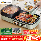 小熊（Bear）烤涮一体两用锅 烤肉锅电烤盘家用电烧烤炉火锅烤肉一体多功能电烤炉2000W分区控温 E20V1配接油盒