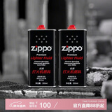 ZIPPO之宝 配件耗材 打火机煤油 大油套装 全年口粮 打火机油 大油*2