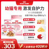 皇家猫粮 幼猫猫粮 干湿搭配 K36 4.5kg+啫喱肉冻KJP 85G*3