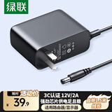 绿联12V/2A电源适配器通用显示器硬盘盒路由器电脑散热器光猫机顶盒摄像头DC圆孔电源充电线1.5米20359