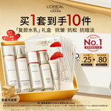 欧莱雅复颜水乳套装礼盒抗皱紧致补水保湿护肤品化妆品生日圣诞礼物