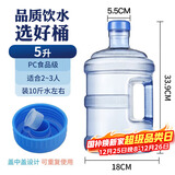 拜杰纯净水桶 食品级PC桶装水水桶 矿泉水桶饮水机茶台吧机水桶手提 5L