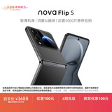 华为nova Flip S 512GB羽砂黑 SGS 120万次弯折耐久认证 6.88mm鸿蒙AI趣玩后置5000万悬停自拍智能手机