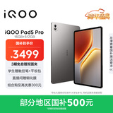 iQOO Pad5 Pro 16GB+512GB 灰晶 国家补贴 13英寸游戏电竞大屏 蓝晶×天玑9400+ 平板电脑 vivo