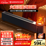 艾美特（AIRMATE）【火焰旗舰款】5D沉浸式石墨烯踢脚线取暖器家用别墅级大平层加湿欧式壁炉移动地暖 