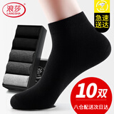 浪莎10双装男士袜子男春夏短筒新疆棉袜10A抗菌防臭吸汗黑色商务短袜