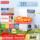 京东京造鲜活水净水器家用净水机0阻垢剂白犀800G3.0升级款 反渗透母婴厨下直饮机净饮机一体家电国家补贴