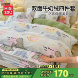 名创优品（MINISO）牛奶绒四件套床上用品加绒被套200x230cm加厚夹棉床笠款1.8米床