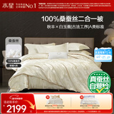 水星家纺蚕丝被100%桑蚕丝冬被子冬季子母被二合一被芯约10.4斤220×240cm