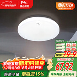 FSL佛山照明LED吸顶灯人体感应过道走廊灯阳台灯具玄关灯饰25W