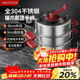 美厨（MAXCOOK）蒸锅 304不锈钢30CM三层蒸锅猫爪复底汤锅燃气电磁炉通用 新上市
