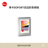 徕卡（Leica）立拍立得相纸 sofort 2相机打印照片相纸 -19677/19678/19679 白边彩色相纸10张（19677）