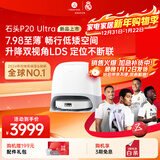 石头（roborock）扫地机器人扫拖一体 P20 Ultra 扫拖洗烘一体机热水洗拖布擦地拖地洗地机P20极光增强【升级版】