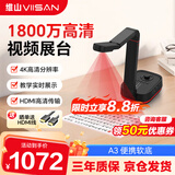 维山高拍仪教学实物展台视频展示台1800万高清实物投影仪多媒体教学书法绘画教学VEE450黑色