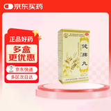 仁济堂 健脾丸（浓缩丸） 200丸  肠胃消化用药 健脾开胃止泻用于脾胃虚弱脘腹胀满泄泻食少便溏脾虚腹泻消化不良
