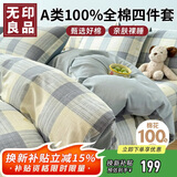 无印良品A类100%全棉床上四件套 1.5/1.8米床上用品纯棉床品套件床单被套200*230cm