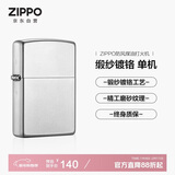 ZIPPO打火机【专属定制】之宝防风煤油 缎纱镀铬205 生日礼物男 单机