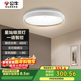 公牛（BULL）吸顶灯星灿智能语音卧室灯客厅灯MX-B048045A-MS   送安装