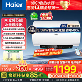 海尔（Haier）【国家补贴20%】3300W电热水器家用储水式AI智慧变频一级能效热水器7倍增容卫生间洗浴热水器智控 60L 水量可视化+AI智慧变频