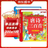 阳光宝贝 国学幼儿启蒙中华传统经典诵读儿童绘本图书 唐诗儿歌（套装2册）0-6岁早教古诗三百首儿歌童谣300篇注音版有声伴读 课外阅读 阅读 课外书   